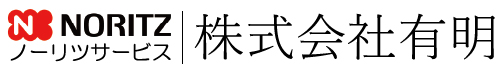 株式会社有明